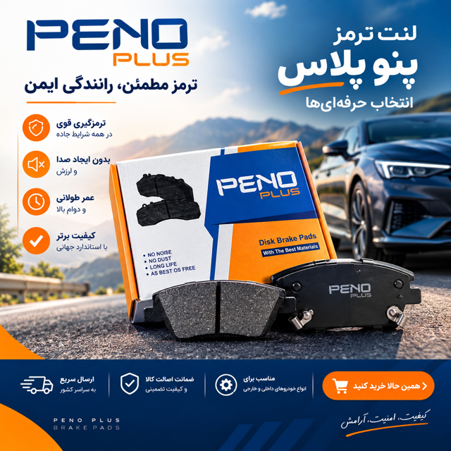 لنت عقب دنا