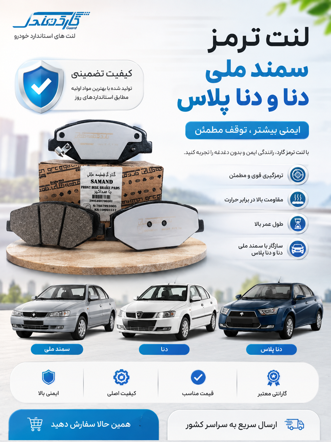 لنت جلو سمند ملی دنا و دنا پلاس