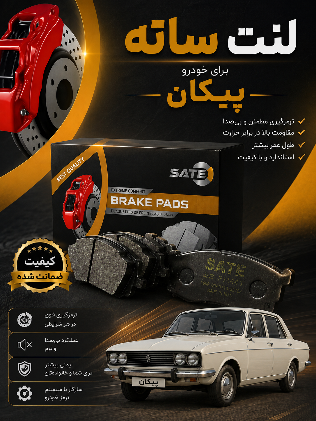 لنت جلو پیکان