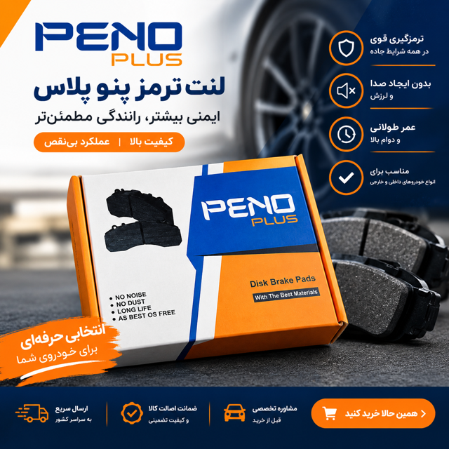 لنت عقب شاهین پنو